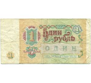 1 рубль 1991 года — Фото №2