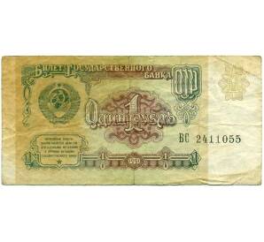 1 рубль 1991 года — Фото №1