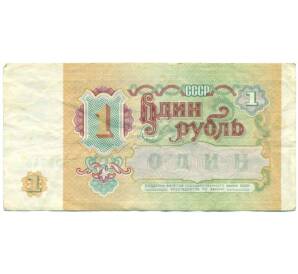 1 рубль 1991 года — Фото №2