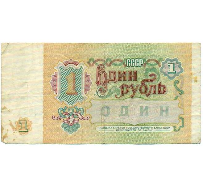 Банкнота 1 рубль 1991 года (Артикул: K12-74269) — Фото №2