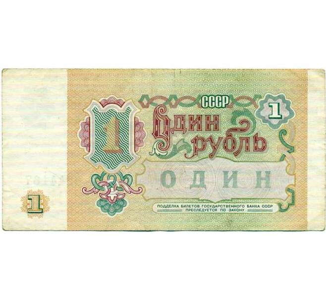 Банкнота 1 рубль 1991 года (Артикул: K12-74270) — Фото №2