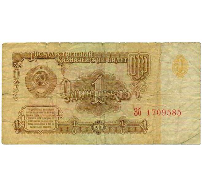 Банкнота 1 рубль 1961 года (Артикул: K12-74273) — Фото №1