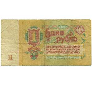 1 рубль 1961 года