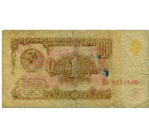 1 рубль 1961 года