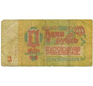 1 рубль 1961 года