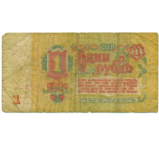 Банкнота 1 рубль 1961 года (Артикул: K12-74275) — Фото №2