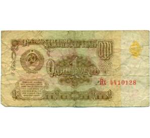 1 рубль 1961 года