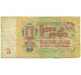 Банкнота 1 рубль 1961 года (Артикул: K12-74276) — Фото №2