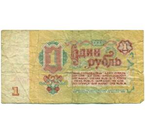 1 рубль 1961 года