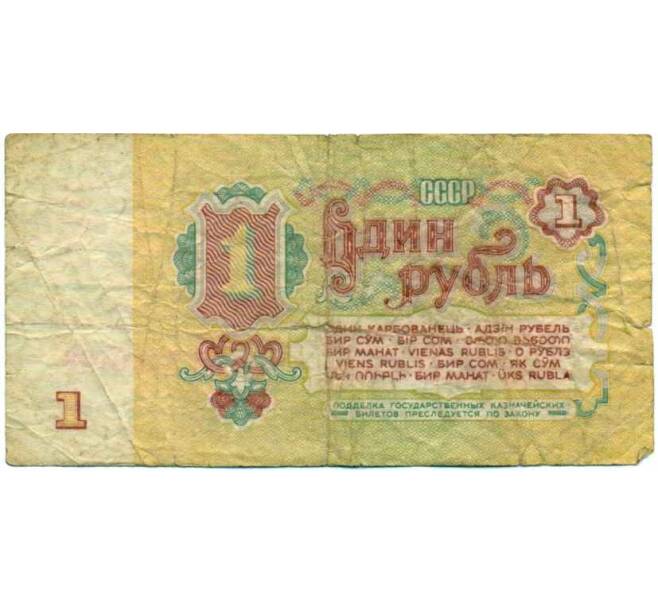 Банкнота 1 рубль 1961 года (Артикул: K12-74276) — Фото №2