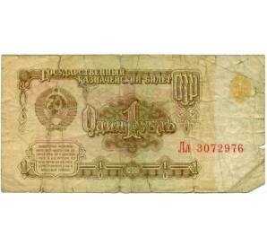 1 рубль 1961 года