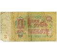 Банкнота 1 рубль 1961 года (Артикул: K12-74277) — Фото №2