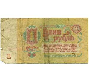 1 рубль 1961 года