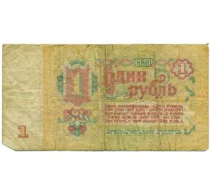 1 рубль 1961 года