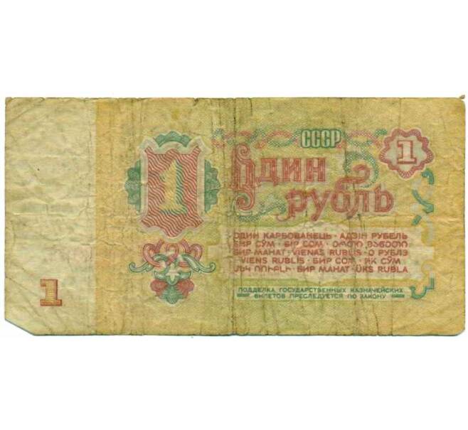 Банкнота 1 рубль 1961 года (Артикул: K12-74278) — Фото №2