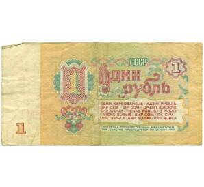 1 рубль 1961 года