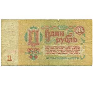 1 рубль 1961 года