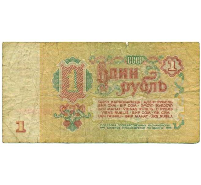 Банкнота 1 рубль 1961 года (Артикул: K12-74281) — Фото №2