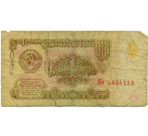 1 рубль 1961 года