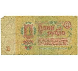 1 рубль 1961 года