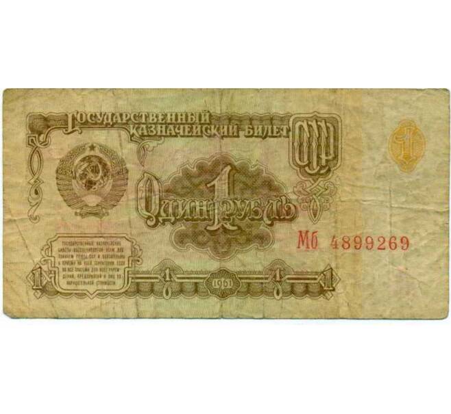 Банкнота 1 рубль 1961 года (Артикул: K12-74283) — Фото №1