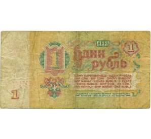 1 рубль 1961 года