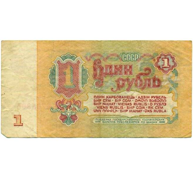 Банкнота 1 рубль 1961 года (Артикул: K12-74285) — Фото №2