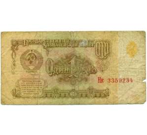 1 рубль 1961 года