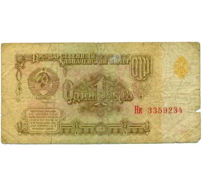 Банкнота 1 рубль 1961 года (Артикул: K12-74286) — Фото №1