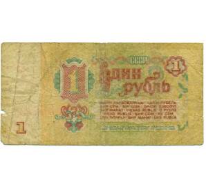 1 рубль 1961 года