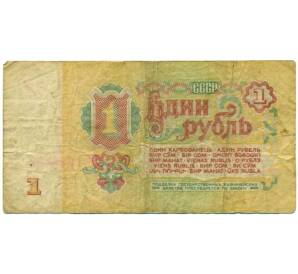 1 рубль 1961 года