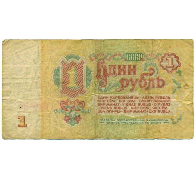 Банкнота 1 рубль 1961 года (Артикул: K12-74287) — Фото №2