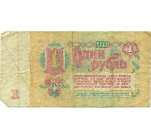 1 рубль 1961 года