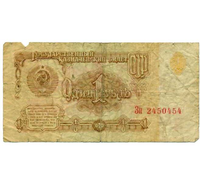 Банкнота 1 рубль 1961 года (Артикул: K12-74289) — Фото №1
