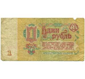1 рубль 1961 года