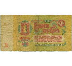 1 рубль 1961 года