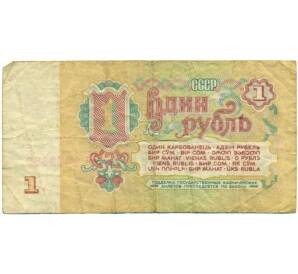 1 рубль 1961 года