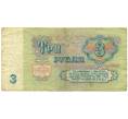 Банкнота 3 рубля 1961 года (Артикул: K12-74292) — Фото №2