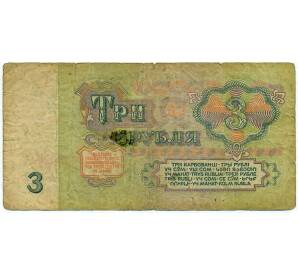 3 рубля 1961 года