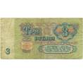 Банкнота 3 рубля 1961 года (Артикул: K12-74294) — Фото №2