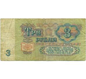 3 рубля 1961 года