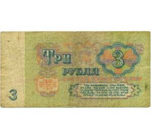 3 рубля 1961 года