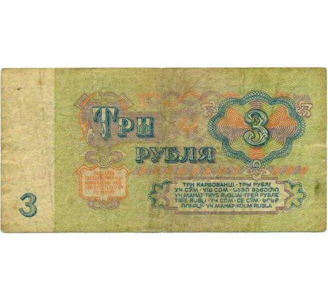 Банкнота 3 рубля 1961 года (Артикул: K12-74295) — Фото №2