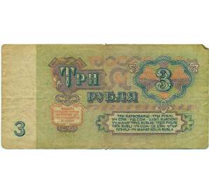 3 рубля 1961 года