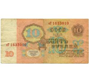 10 рублей 1961 года