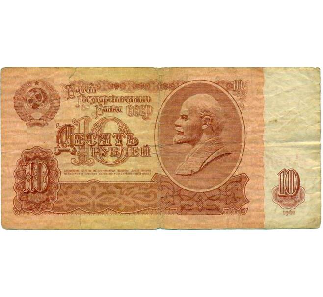 Банкнота 10 рублей 1961 года (Артикул: K12-74299) — Фото №1