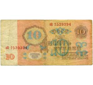 10 рублей 1961 года