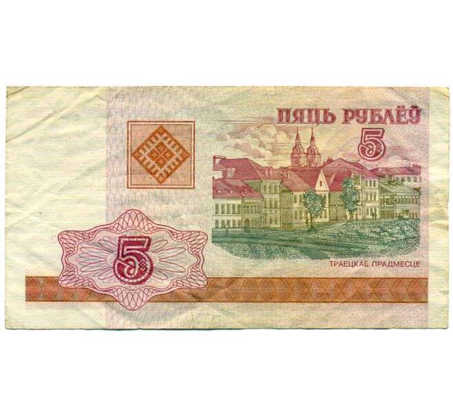 Банкнота 5 рублей 2000 года Белоруссия (Артикул: K12-74309) — Фото №1