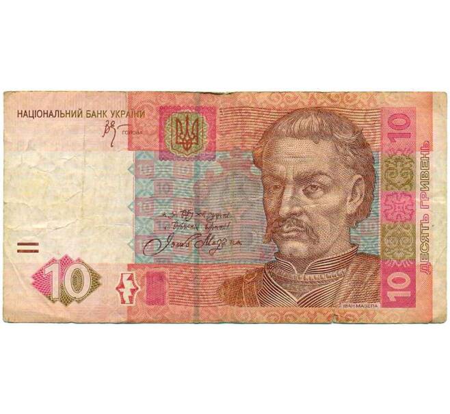Банкнота 10 гривен 2005 года Украина (Артикул: K12-74318) — Фото №1
