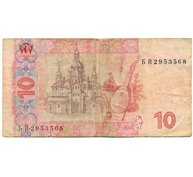 Банкнота 10 гривен 2005 года Украина (Артикул: K12-74318) — Фото №2